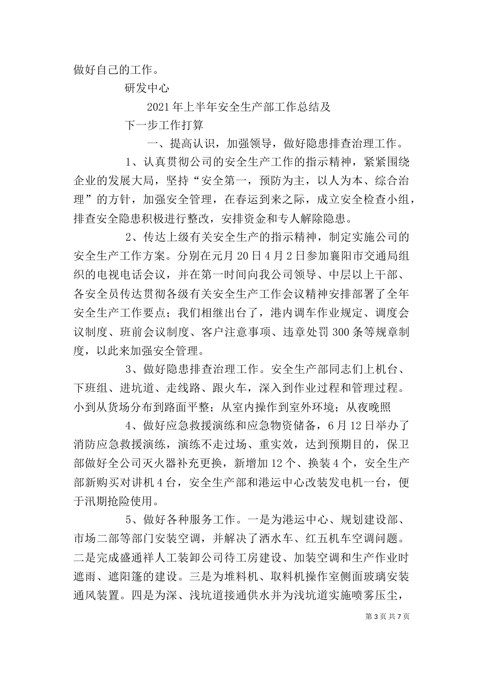 个人总结下一步工作_第3页