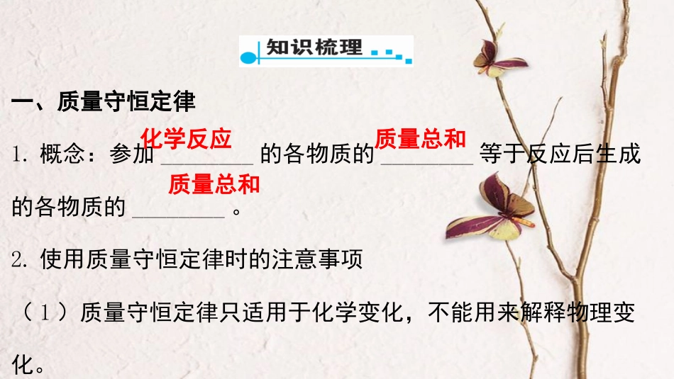 广东省中考化学 第一部分 基础过关 课时6 质量守恒定律 化学方程式课件_第2页