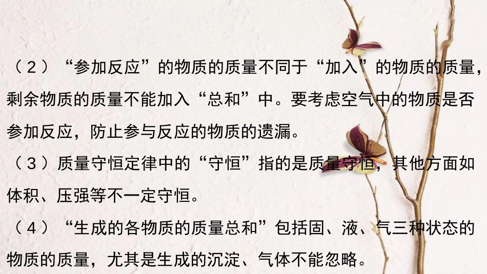 广东省中考化学 第一部分 基础过关 课时6 质量守恒定律 化学方程式课件_第3页