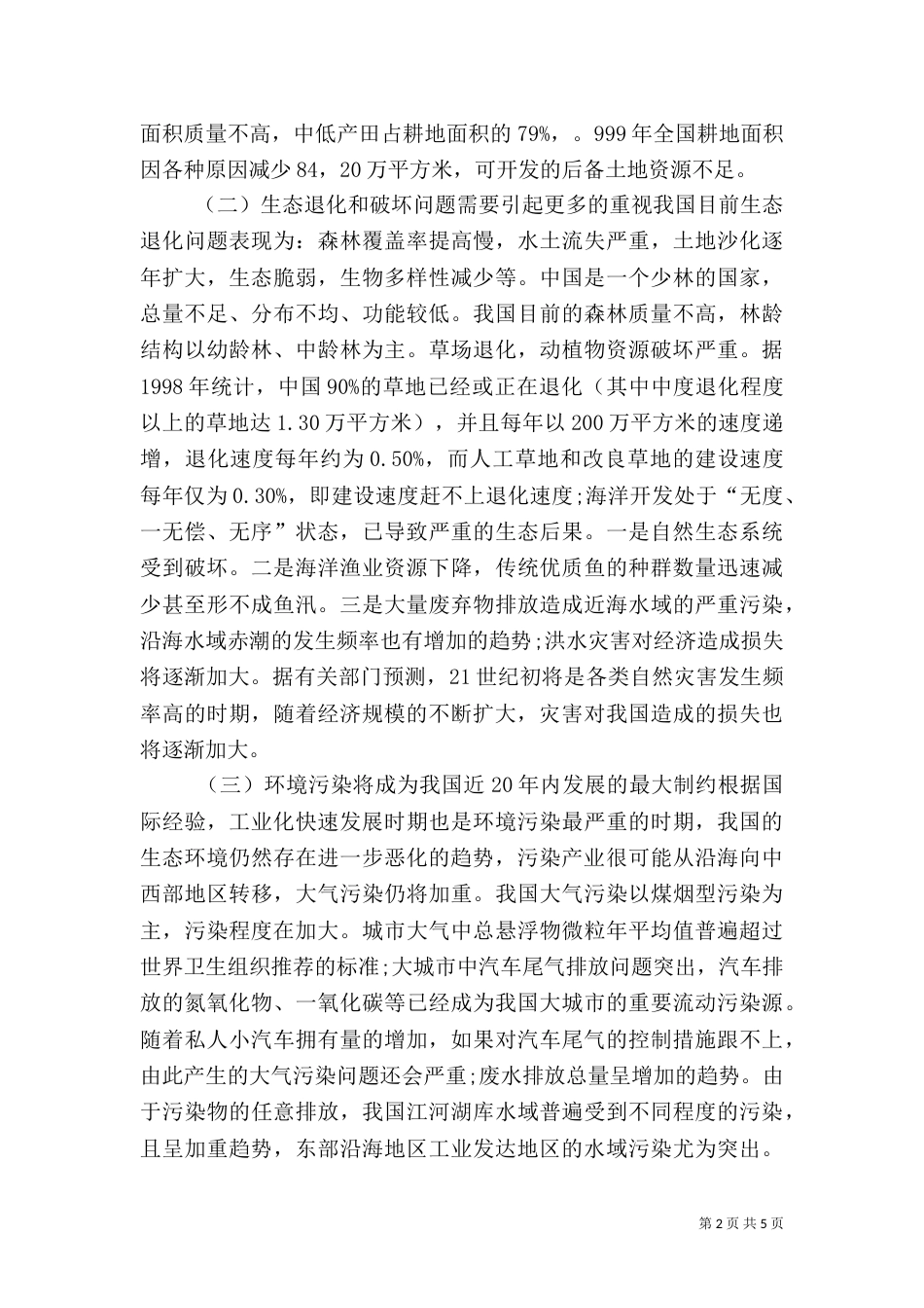 可持续发展制度创新_第2页