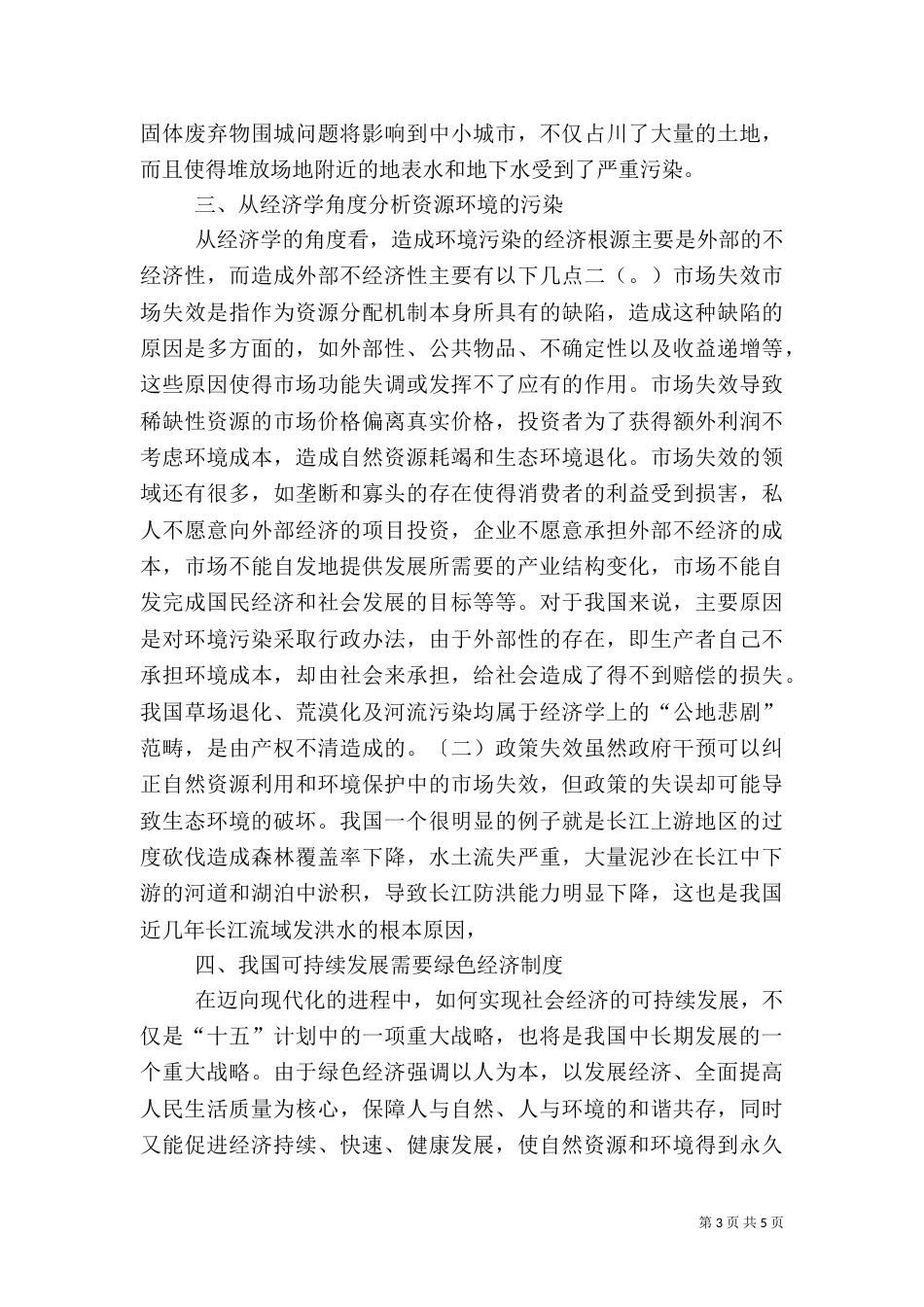可持续发展制度创新_第3页