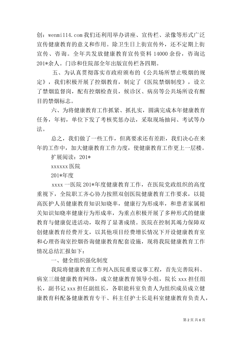 医院健康教育工作总结（六）_第2页