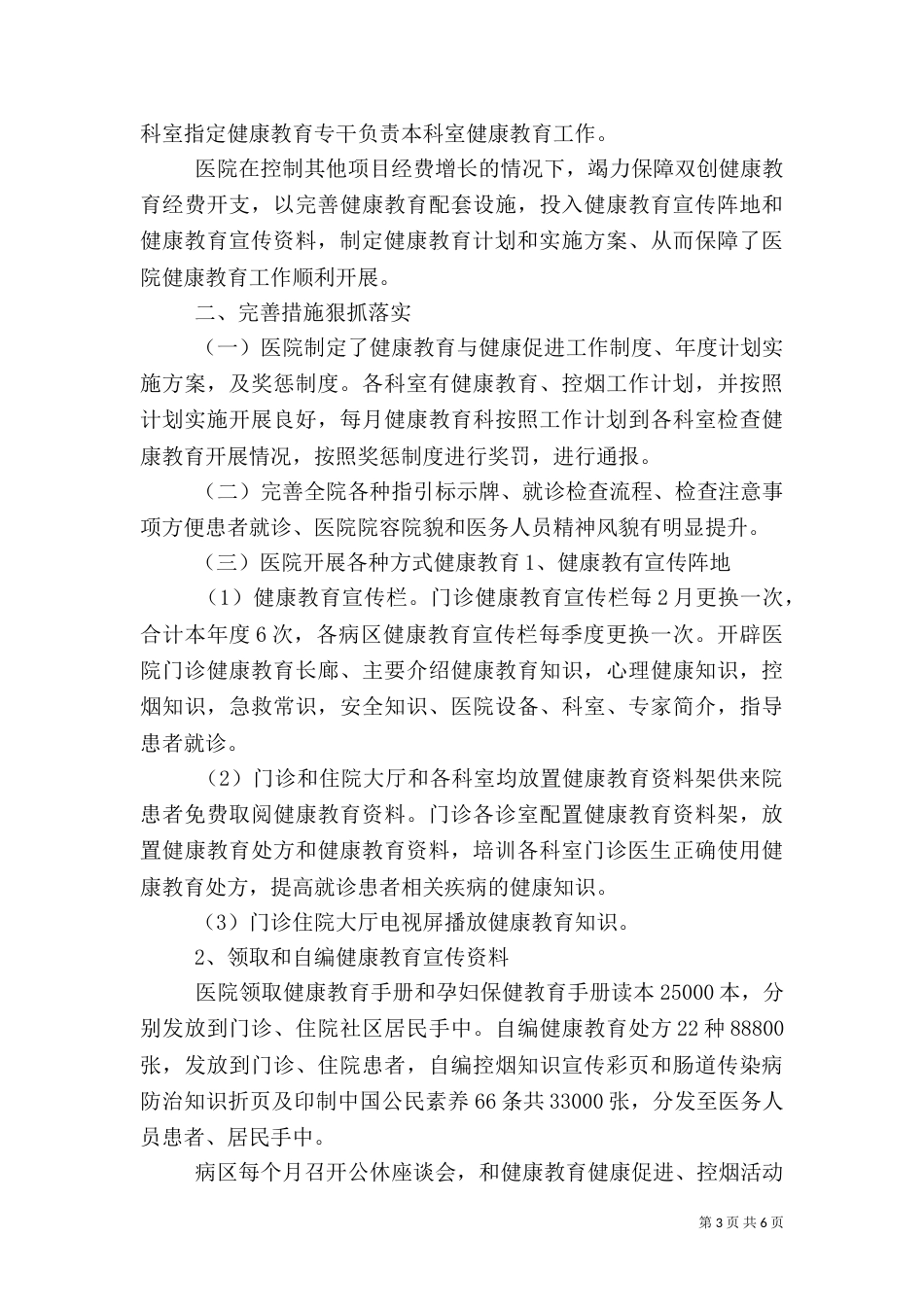医院健康教育工作总结（六）_第3页