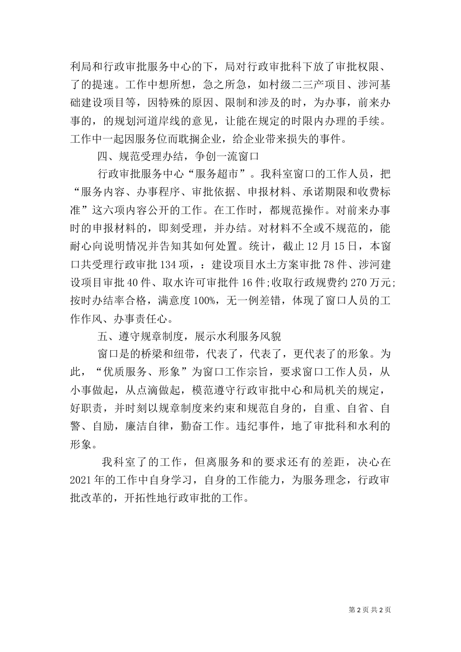 水利局审批科工作汇报（一）_第2页
