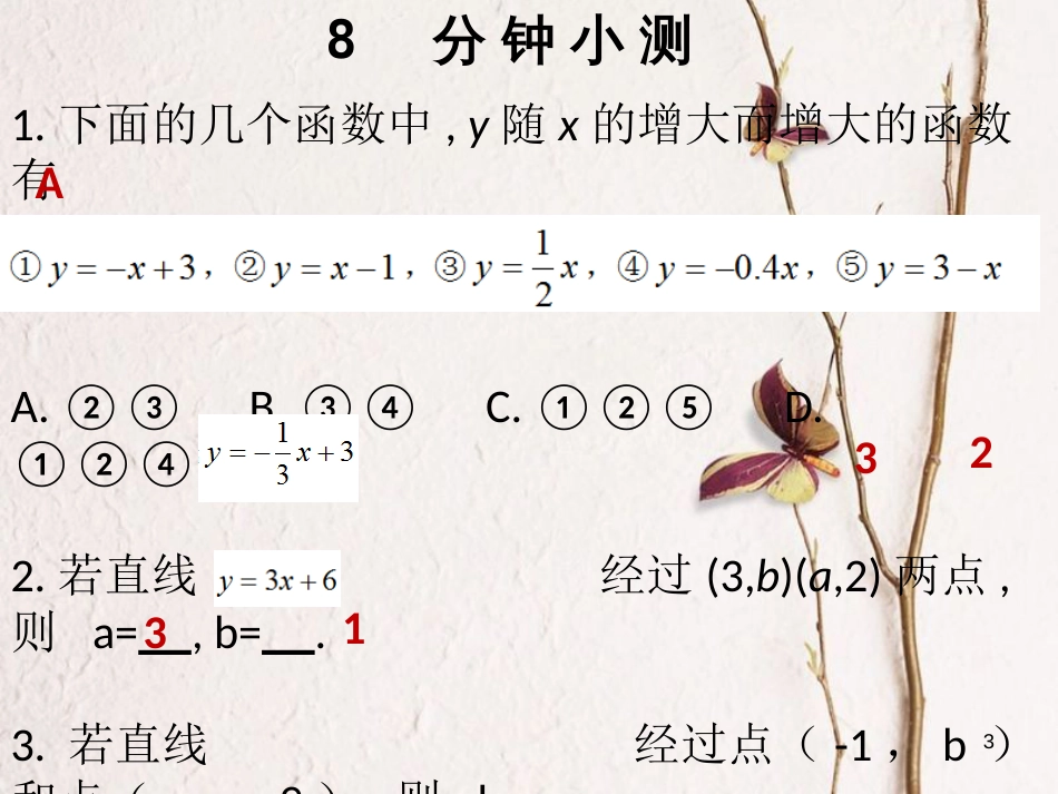 八年级数学下册 第十九章 一次函数 19.2.2 一次函数（3）—求一次函数的解析式课件 （新版）新人教版_第3页