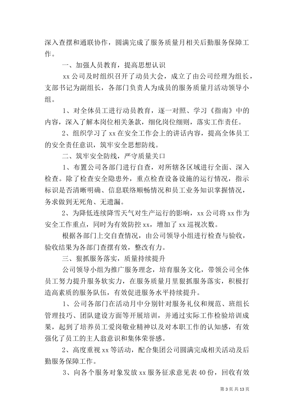 质量月工作总结模板4篇_第3页