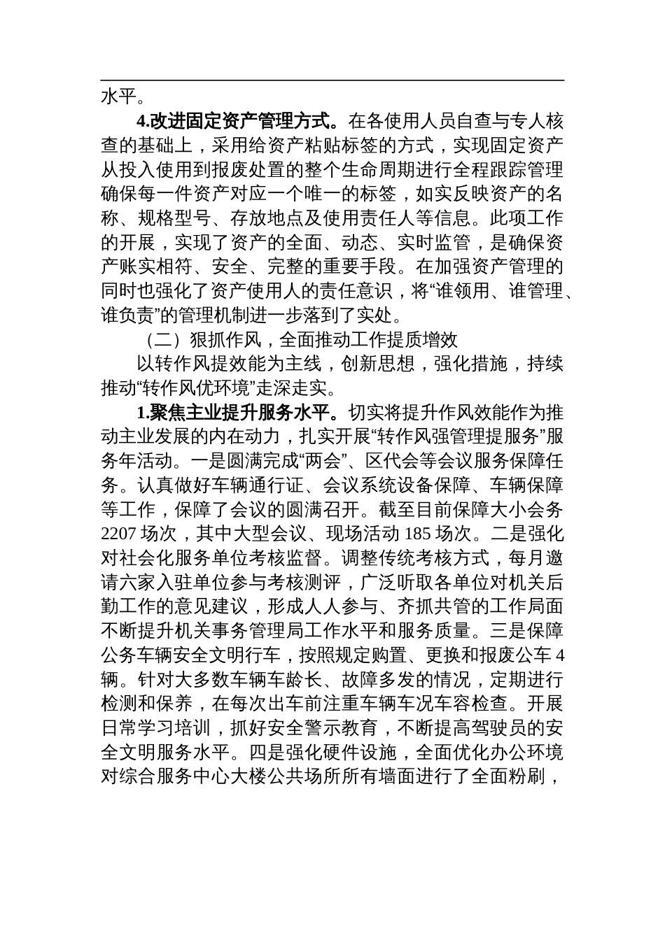 2023年事务管理工作会议上的发言_第2页