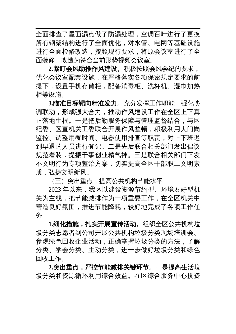 2023年事务管理工作会议上的发言_第3页