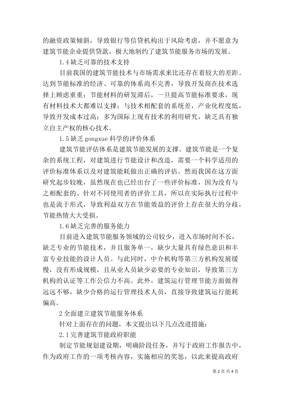 建筑节能服务体系_第2页