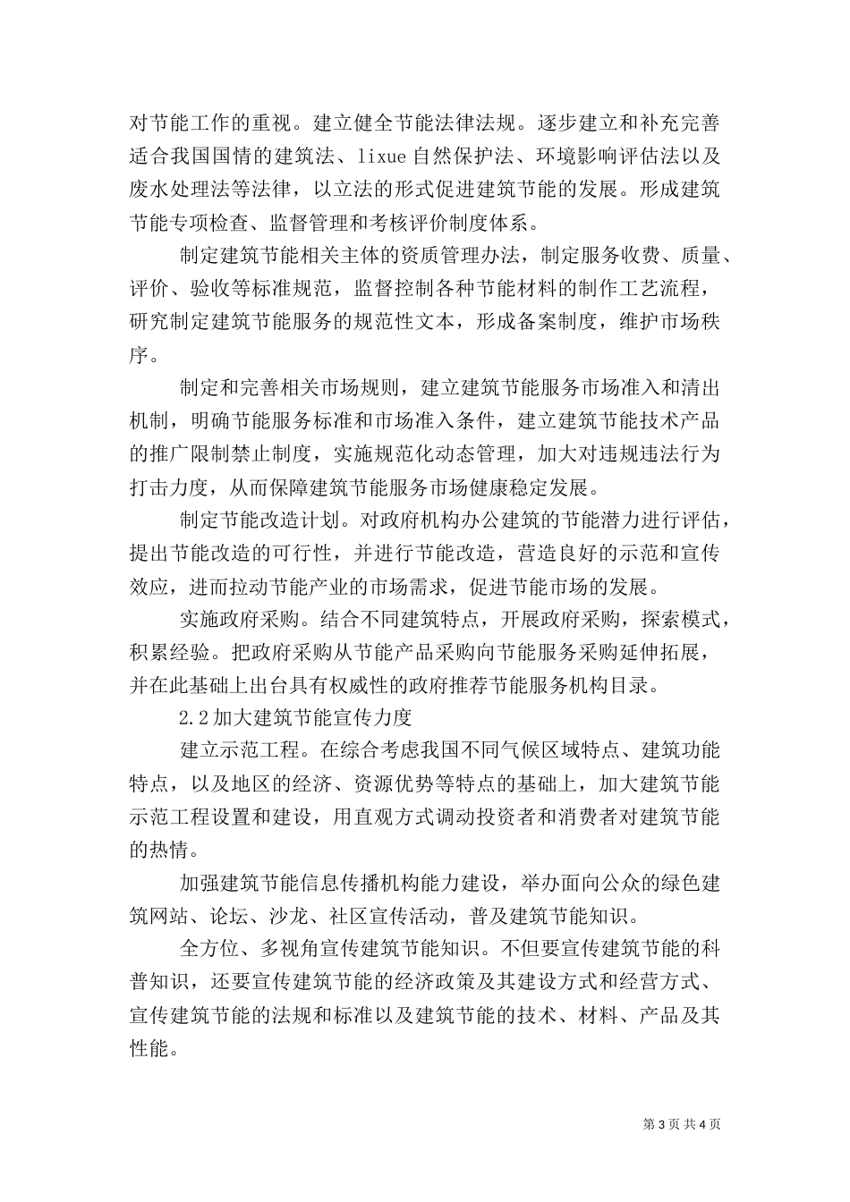 建筑节能服务体系_第3页