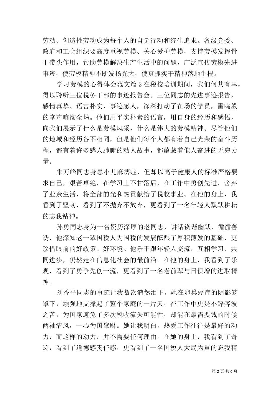 学习劳模的心得体会范文_第2页