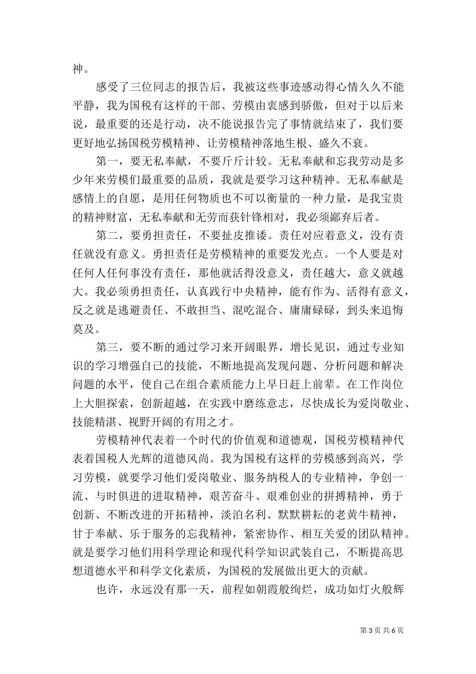 学习劳模的心得体会范文_第3页