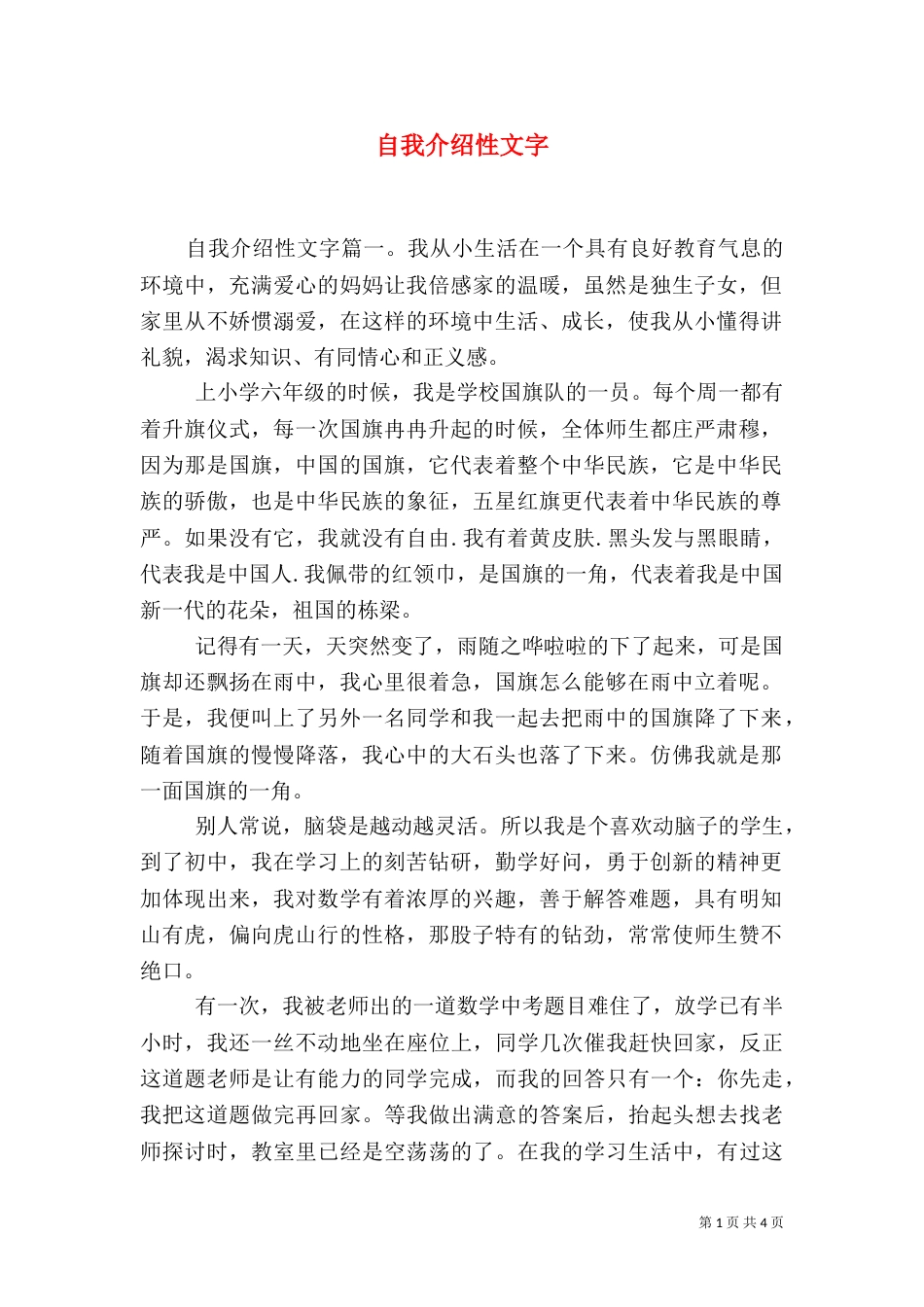 自我介绍性文字_第1页