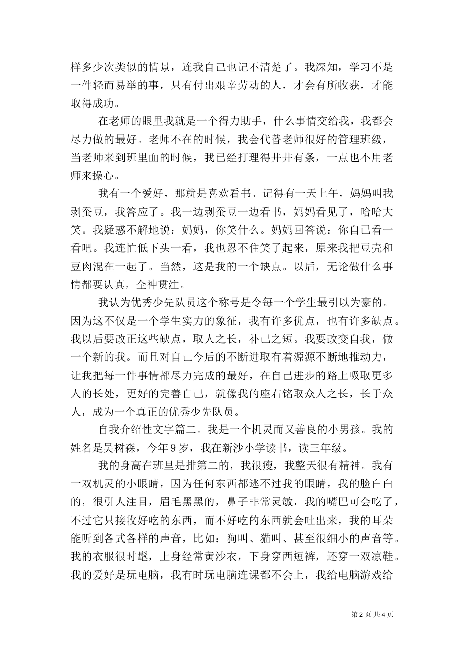 自我介绍性文字_第2页