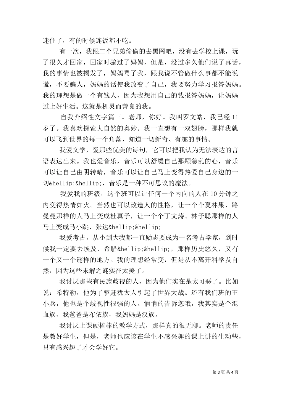 自我介绍性文字_第3页
