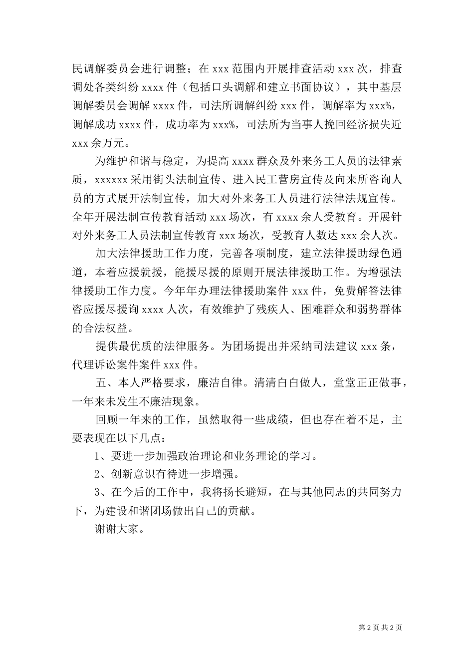 司法所年度述职（三）_第2页
