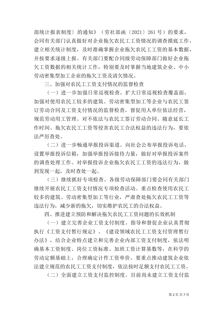 我国各地解决拖欠农民工工资的经验做法_第2页