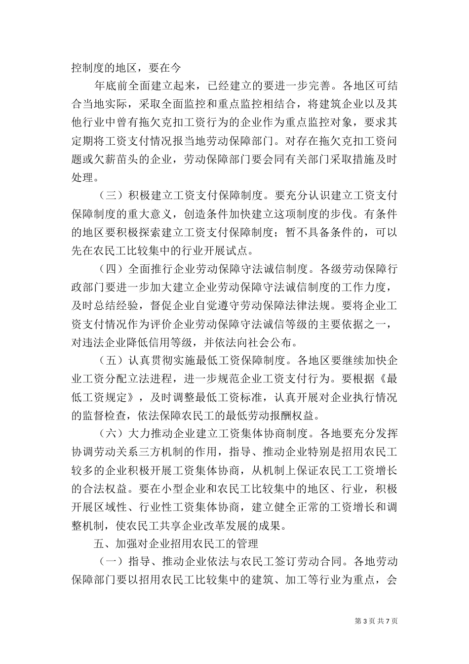 我国各地解决拖欠农民工工资的经验做法_第3页