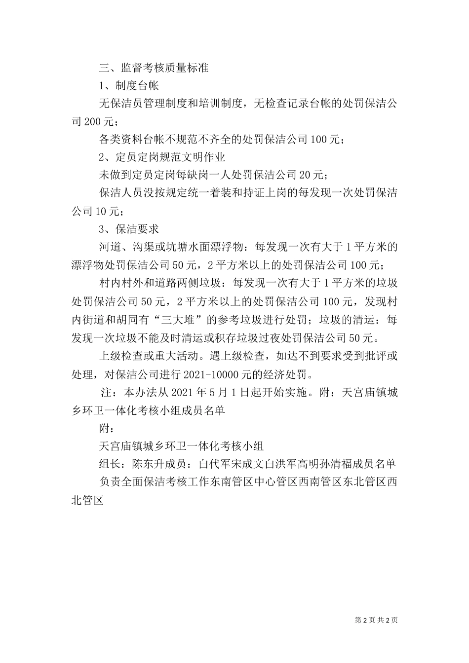 城乡环卫一体化考核管理办法_第2页