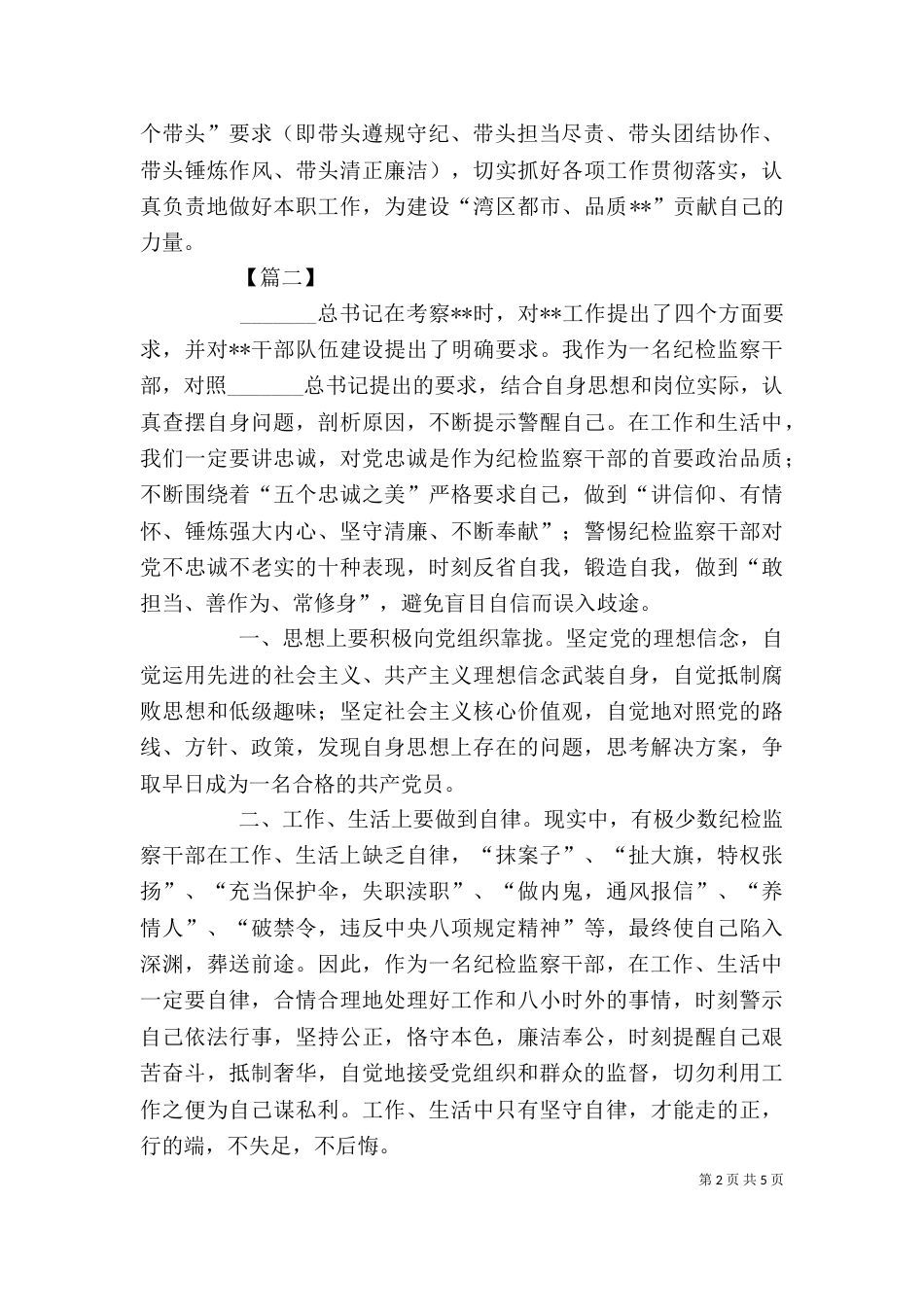 警示教育心得（纪检监察）三篇_第2页