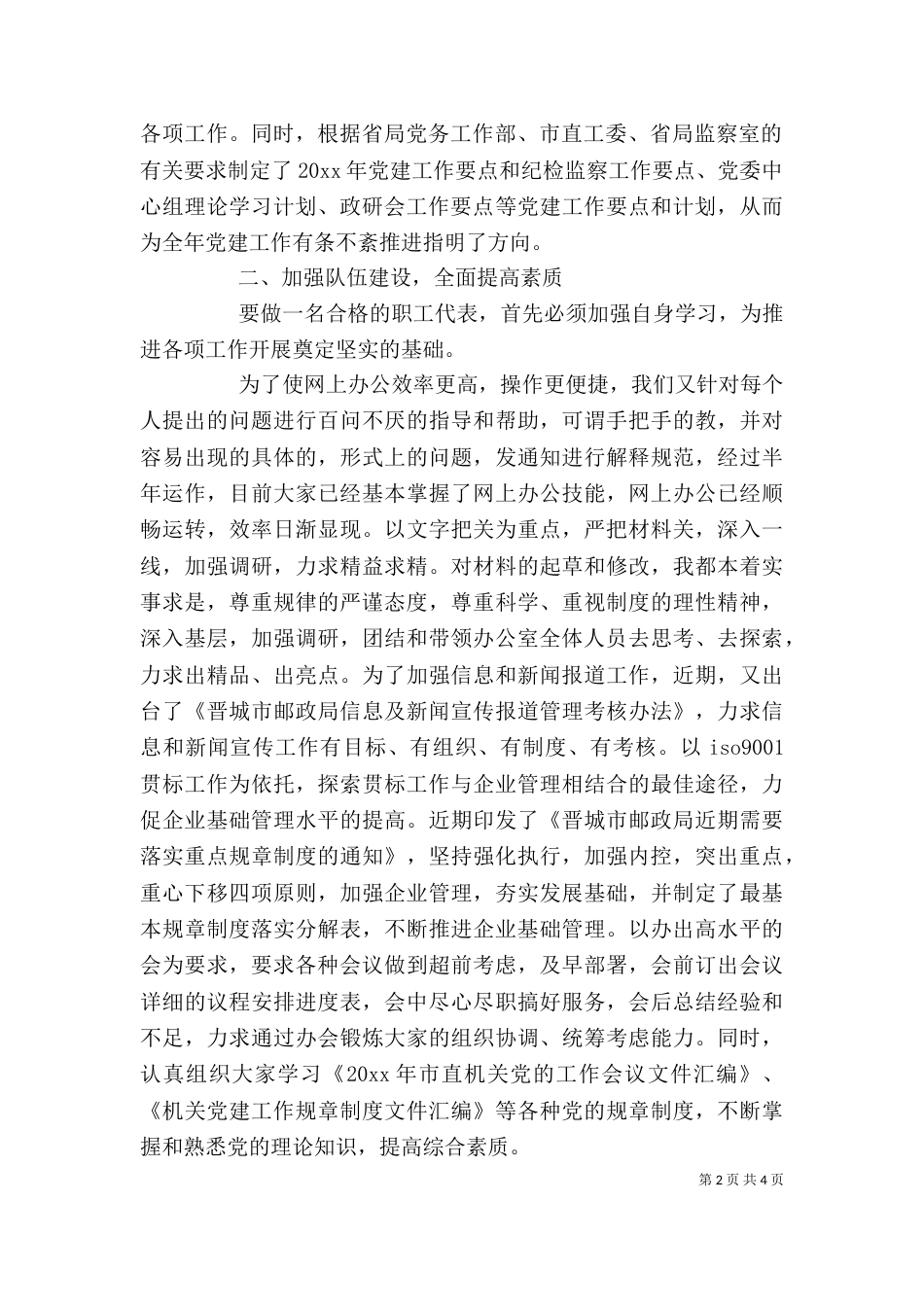 工会职工代表述职报告（四）_第2页