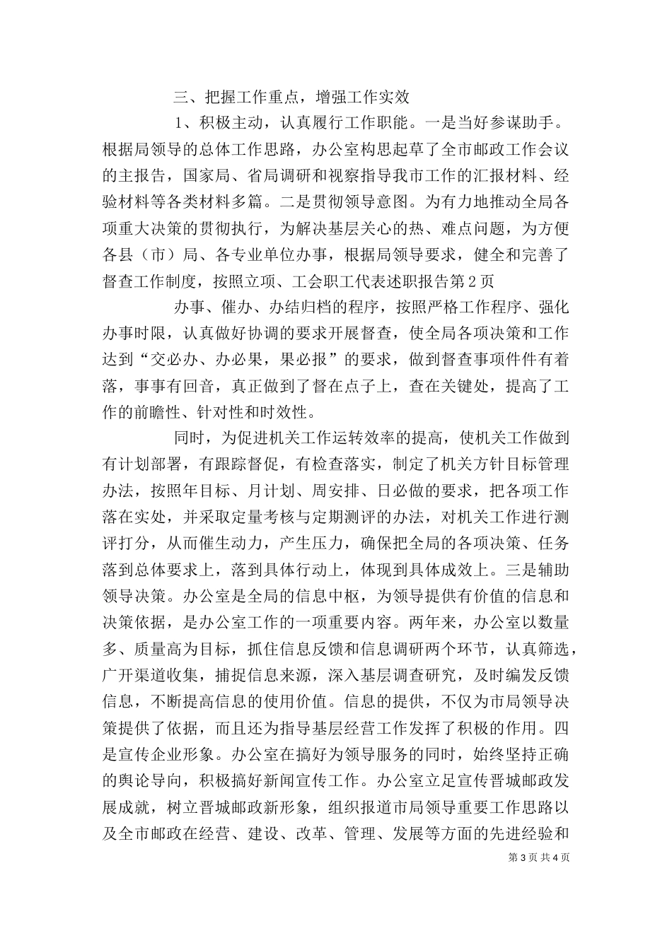工会职工代表述职报告（四）_第3页
