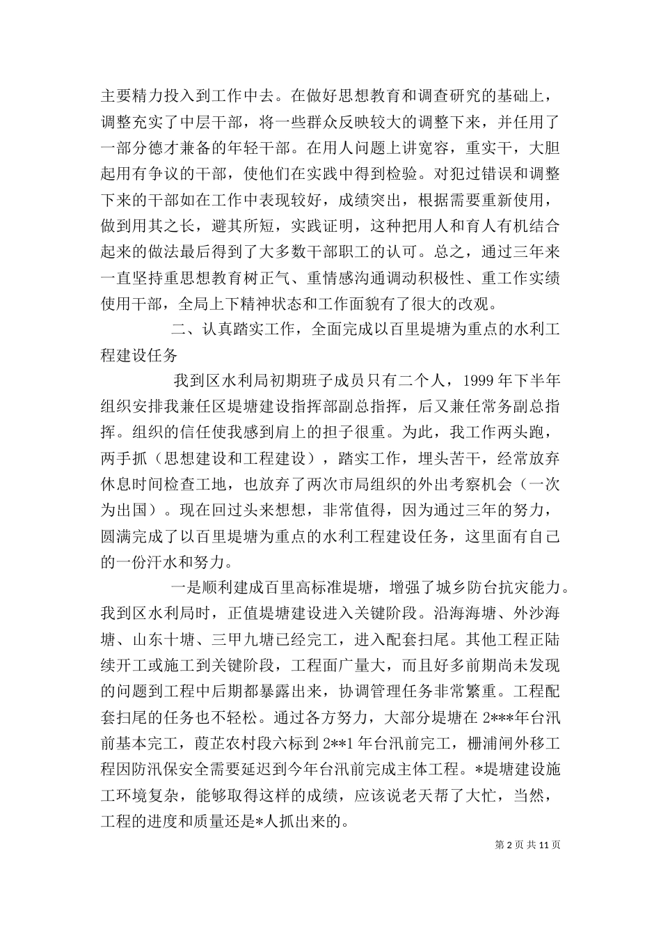 水利局长述职述廉报告（一）_第2页