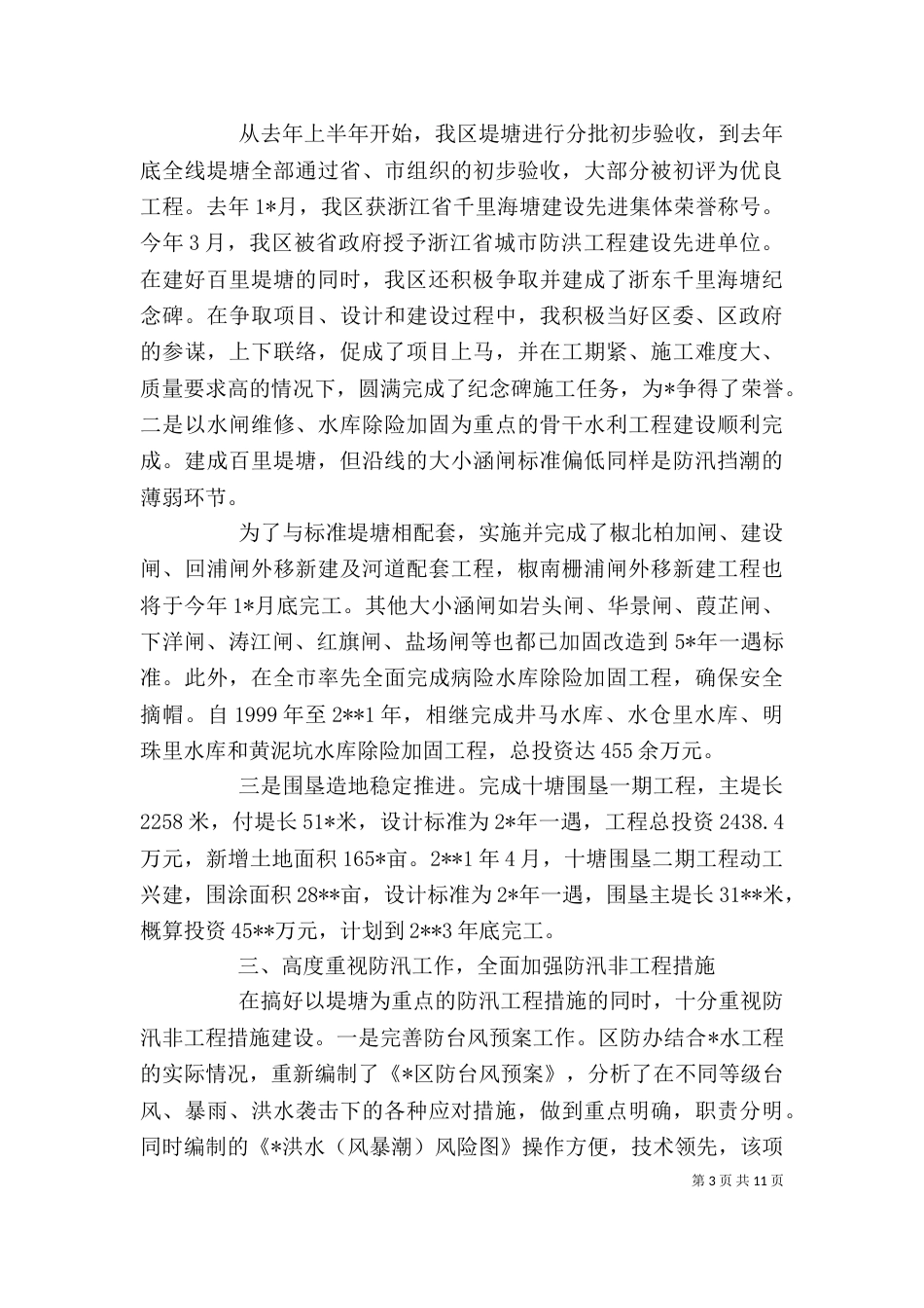 水利局长述职述廉报告（一）_第3页