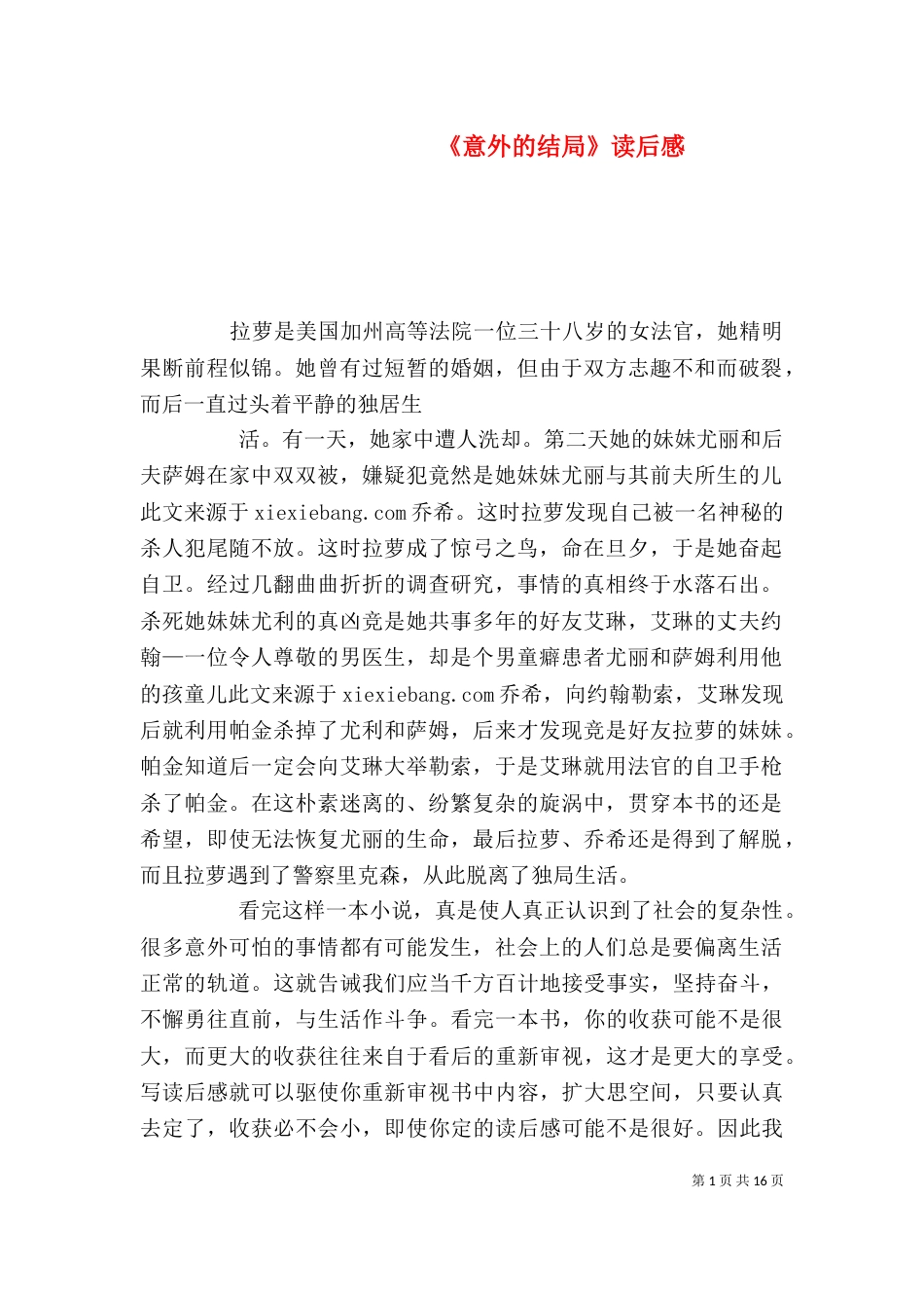 《意外的结局》读后感_第1页