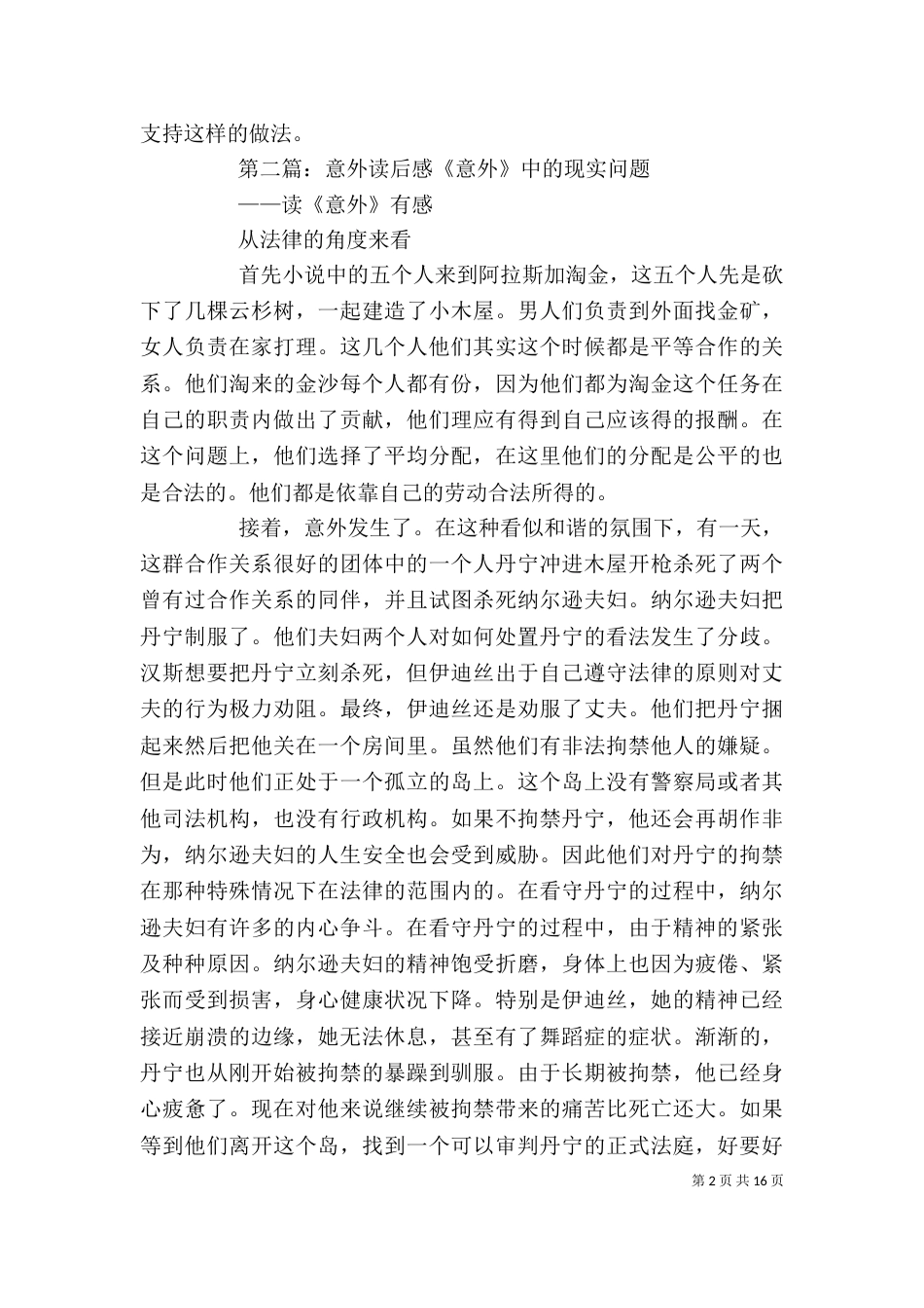 《意外的结局》读后感_第2页