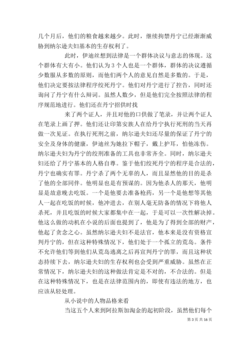 《意外的结局》读后感_第3页