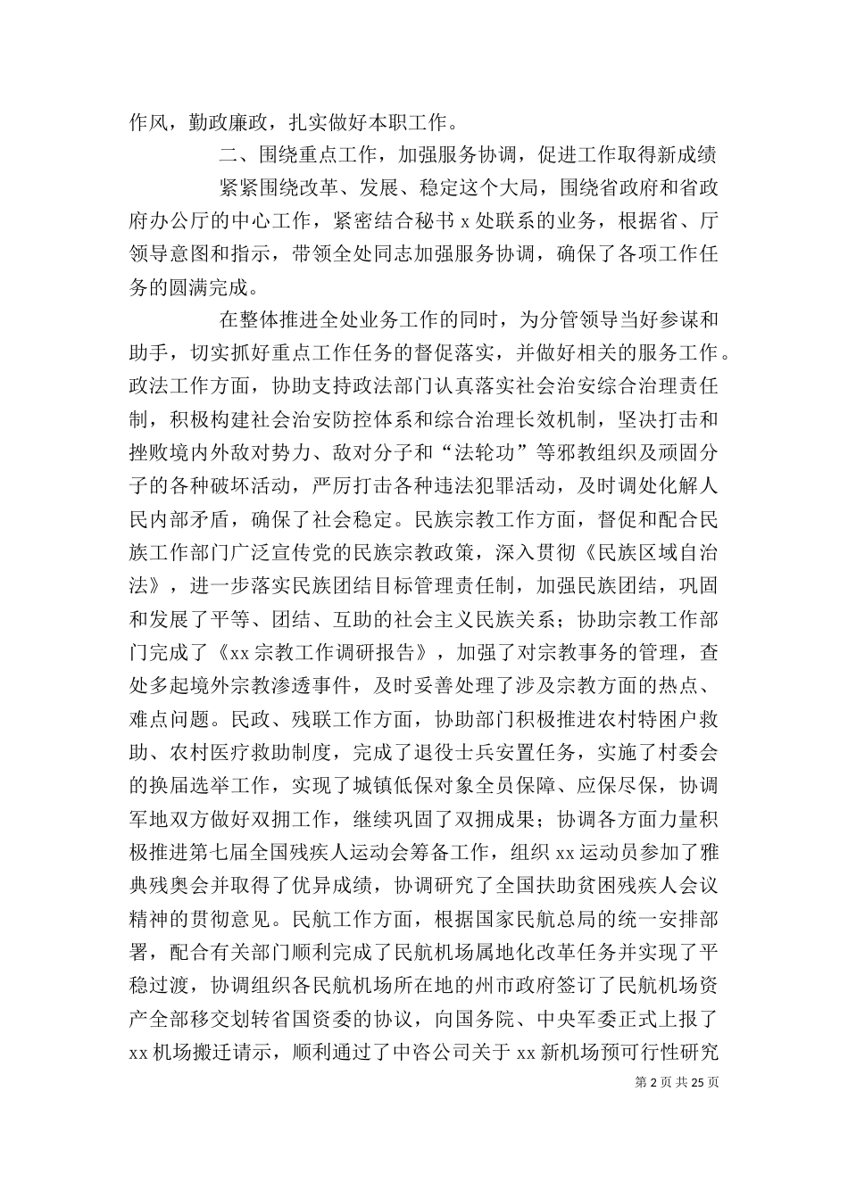 秘书处长个人述职报告_第2页