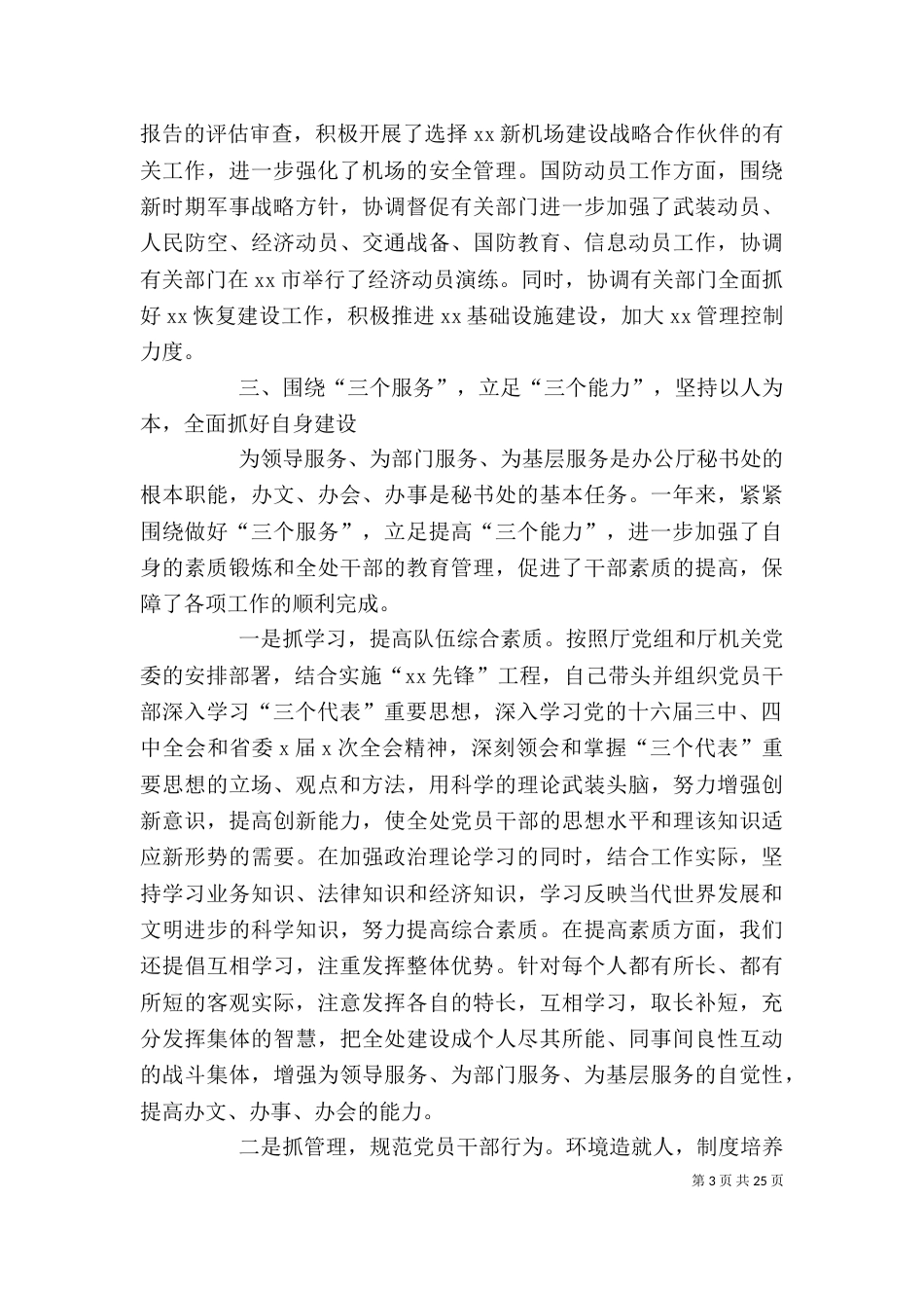 秘书处长个人述职报告_第3页
