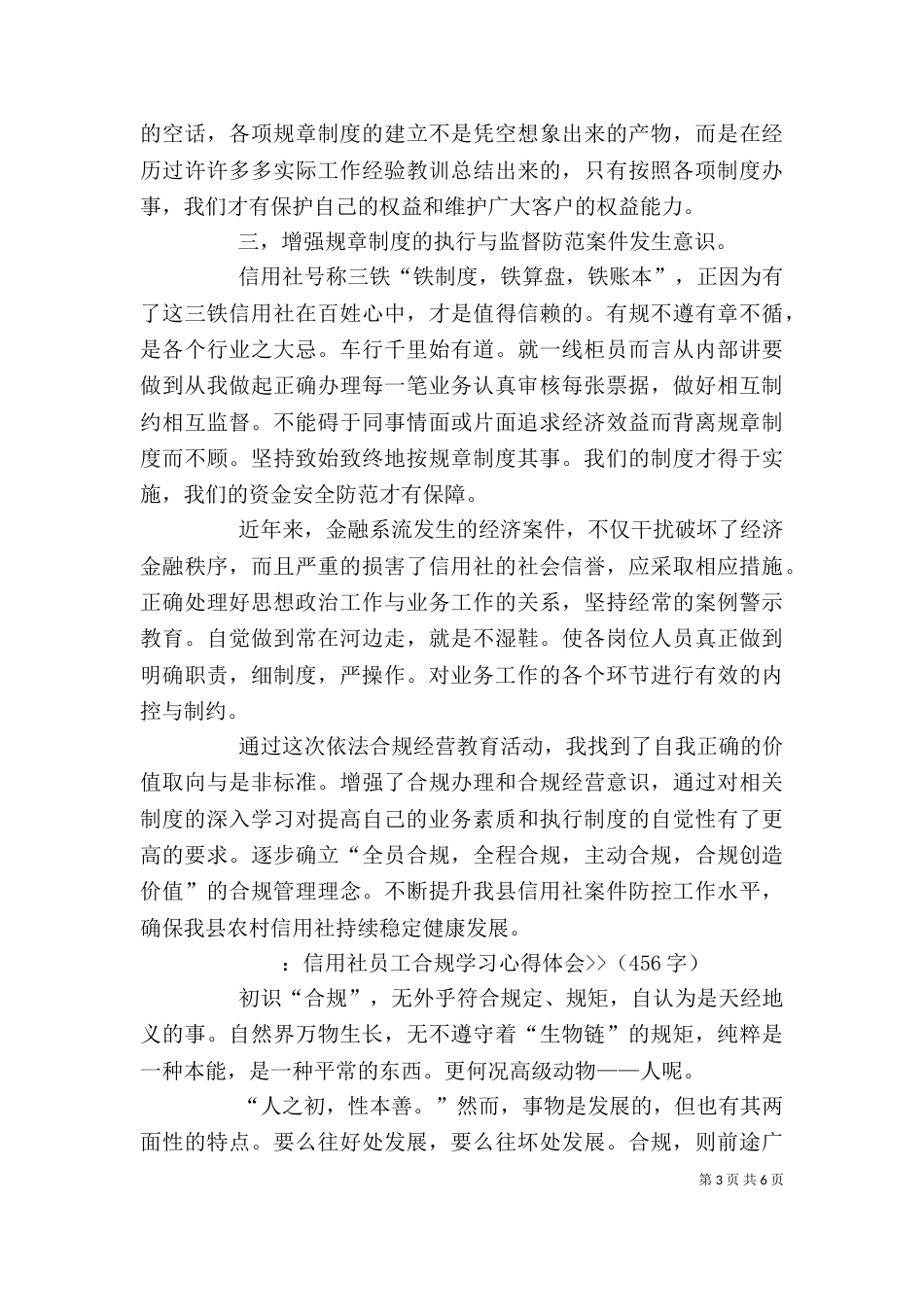 信用社合规学习心得（三）_第3页