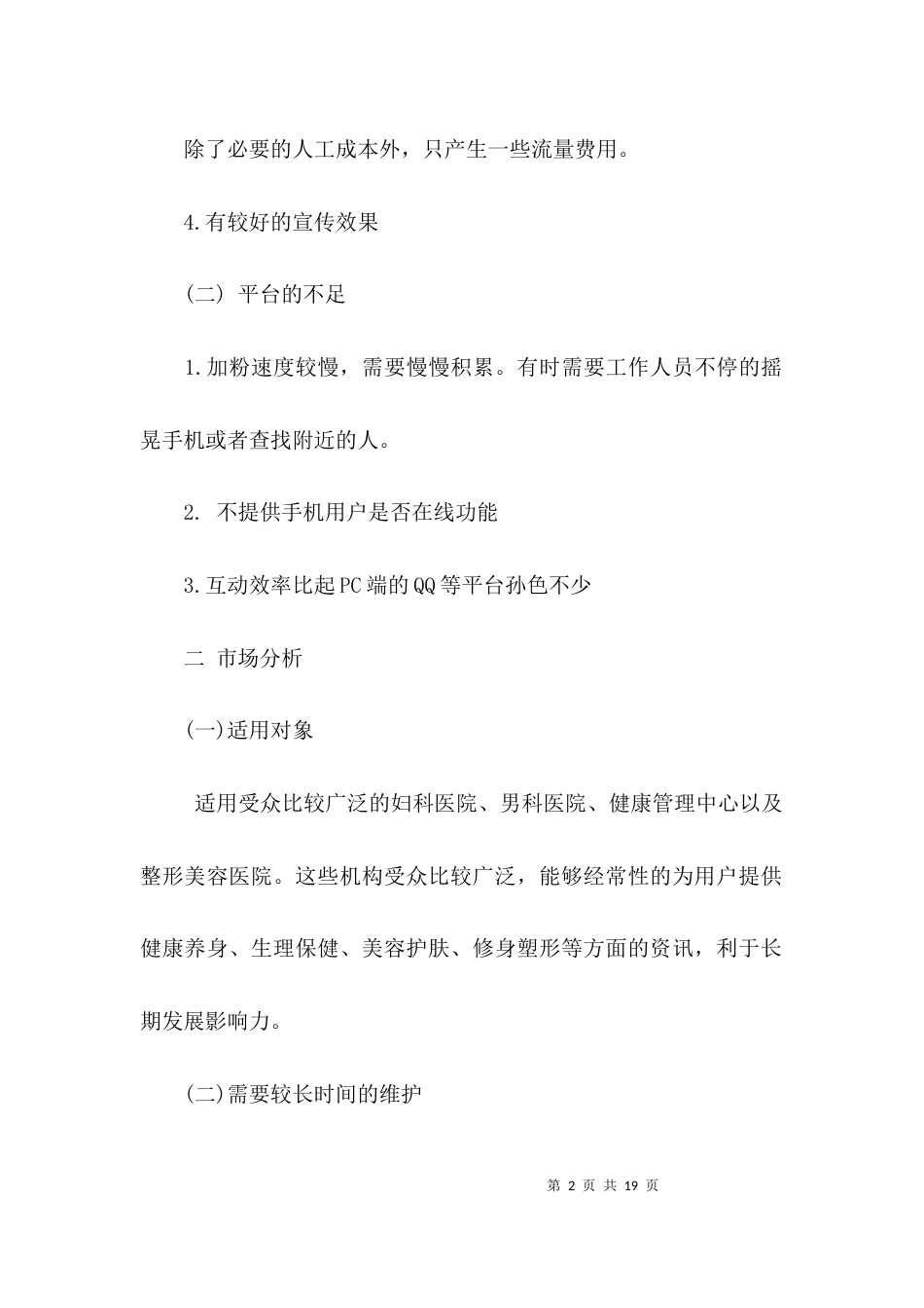 精选医院微信营销方案_第2页