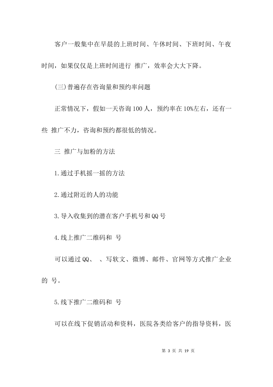 精选医院微信营销方案_第3页