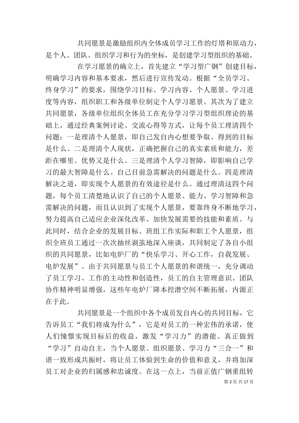 学习力是企业核心竞争力_第3页