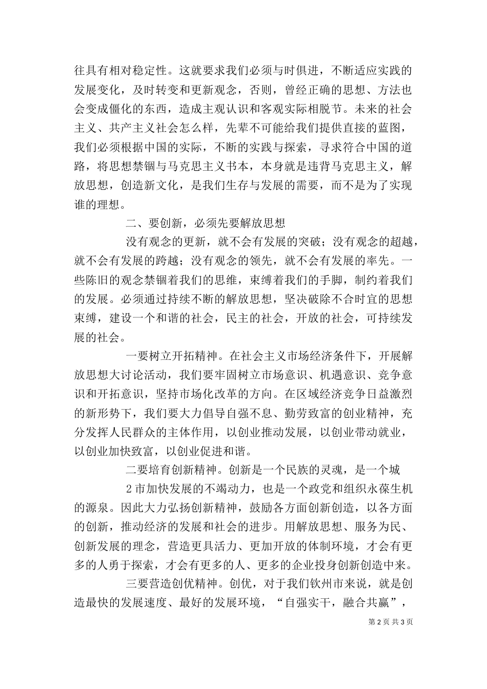 深入学习解放思想大讨论心得体会._第2页