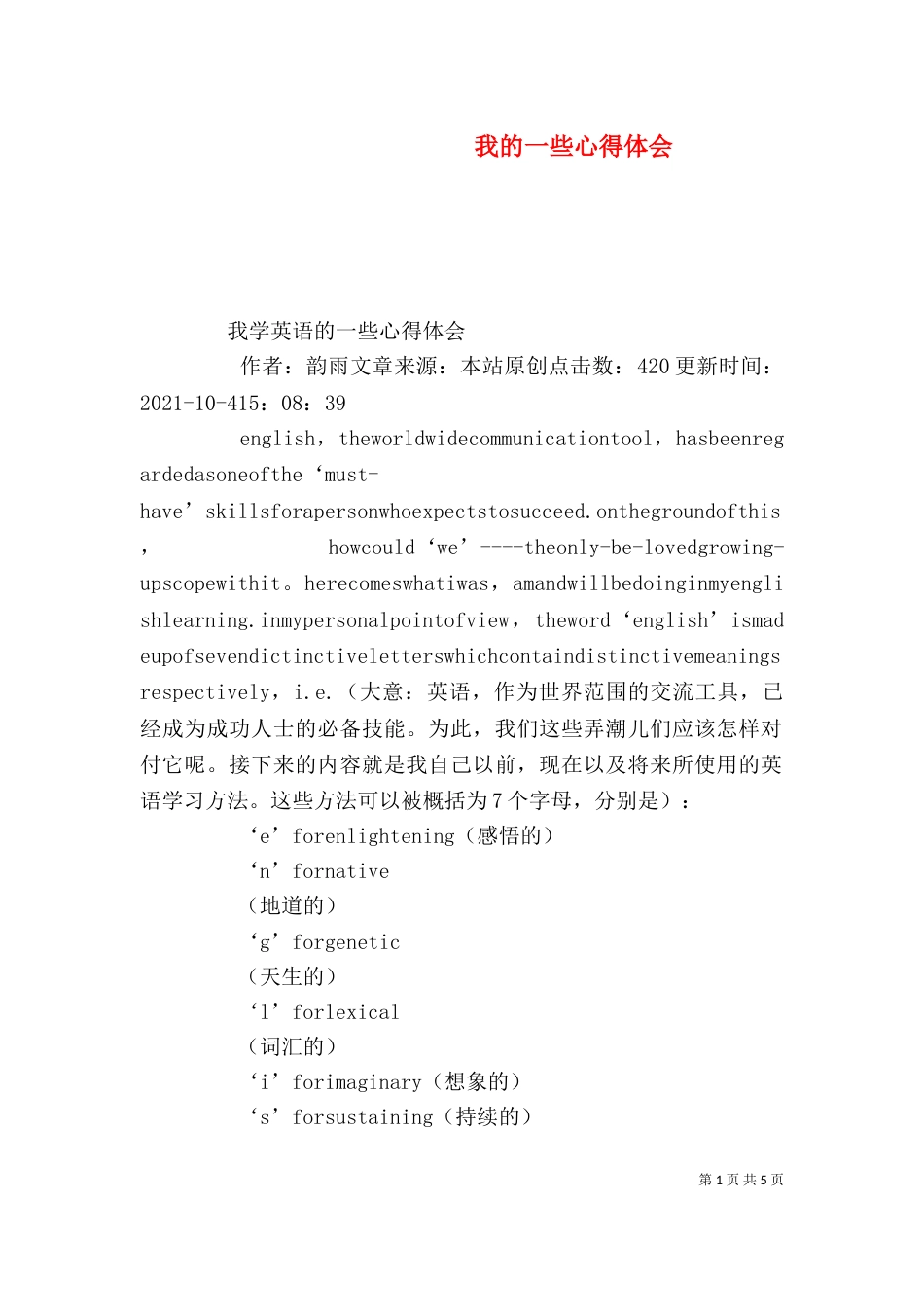 我的一些心得体会（二）_第1页