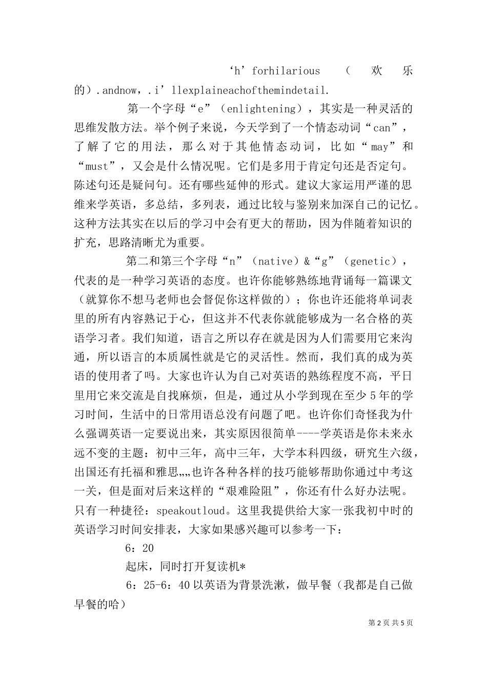 我的一些心得体会（二）_第2页