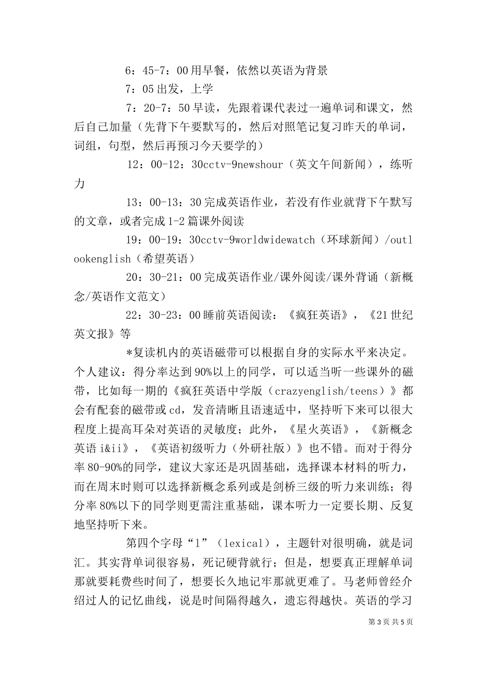 我的一些心得体会（二）_第3页