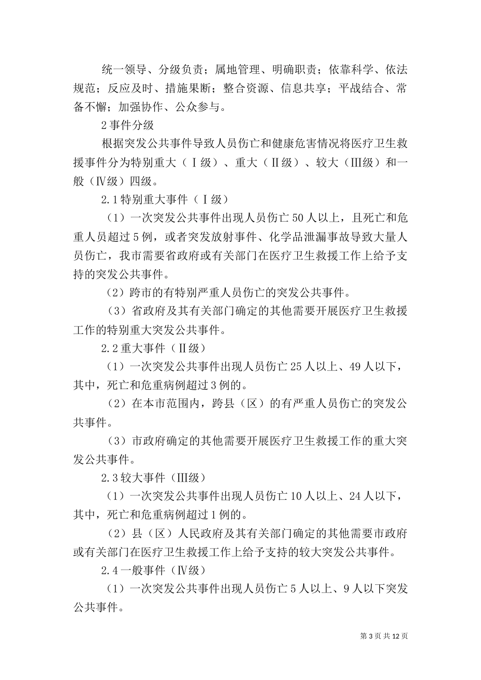 公共医疗卫生方案_第3页