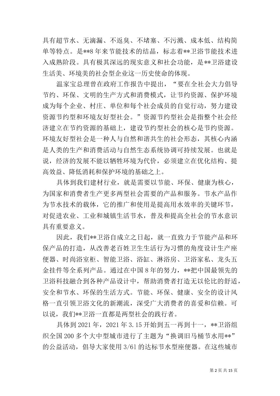 节水宣言大会上的讲话_第2页