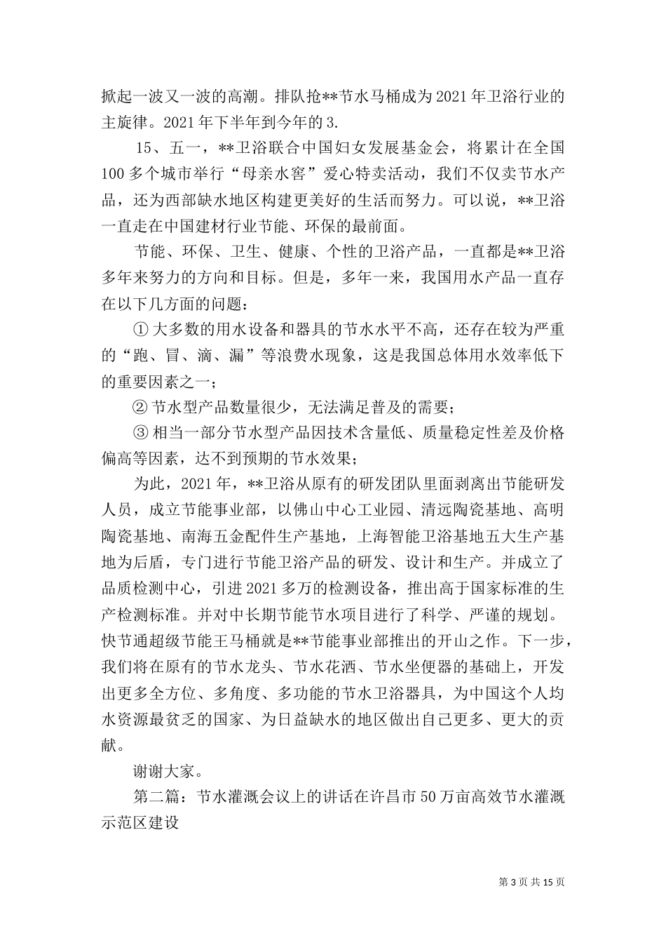 节水宣言大会上的讲话_第3页
