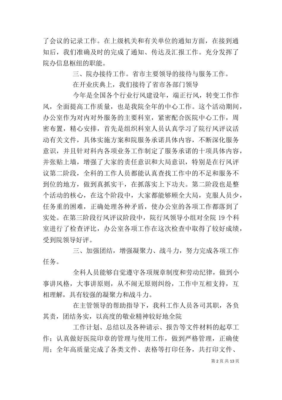 医院办公室年度工作总结_第2页