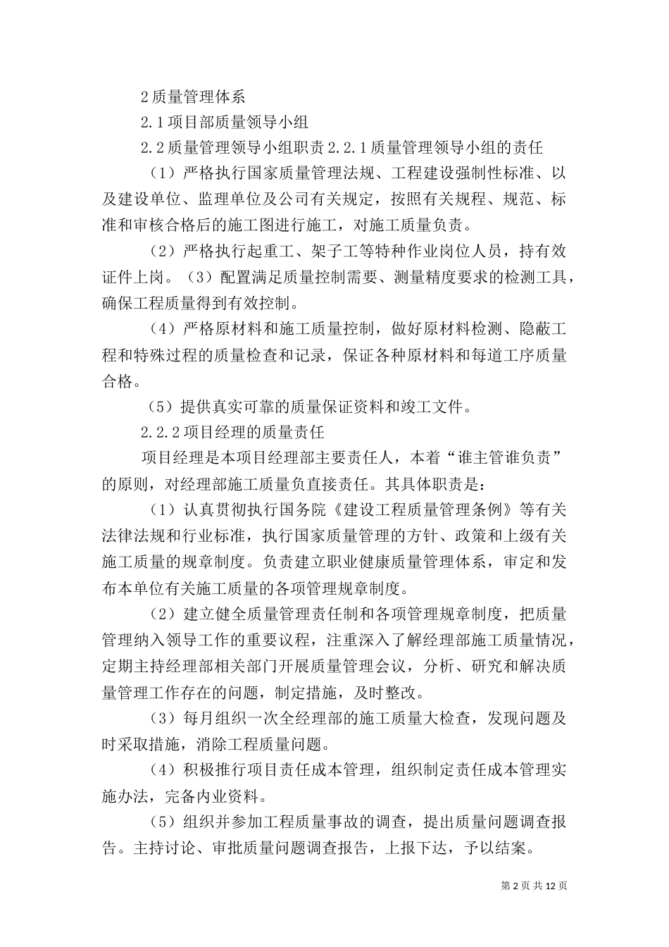 项目部质量管理体系及制度（四）_第2页