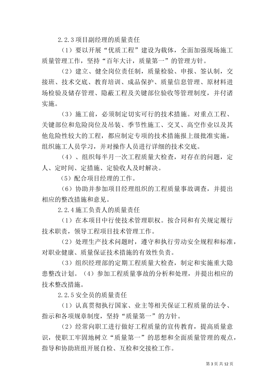 项目部质量管理体系及制度（四）_第3页