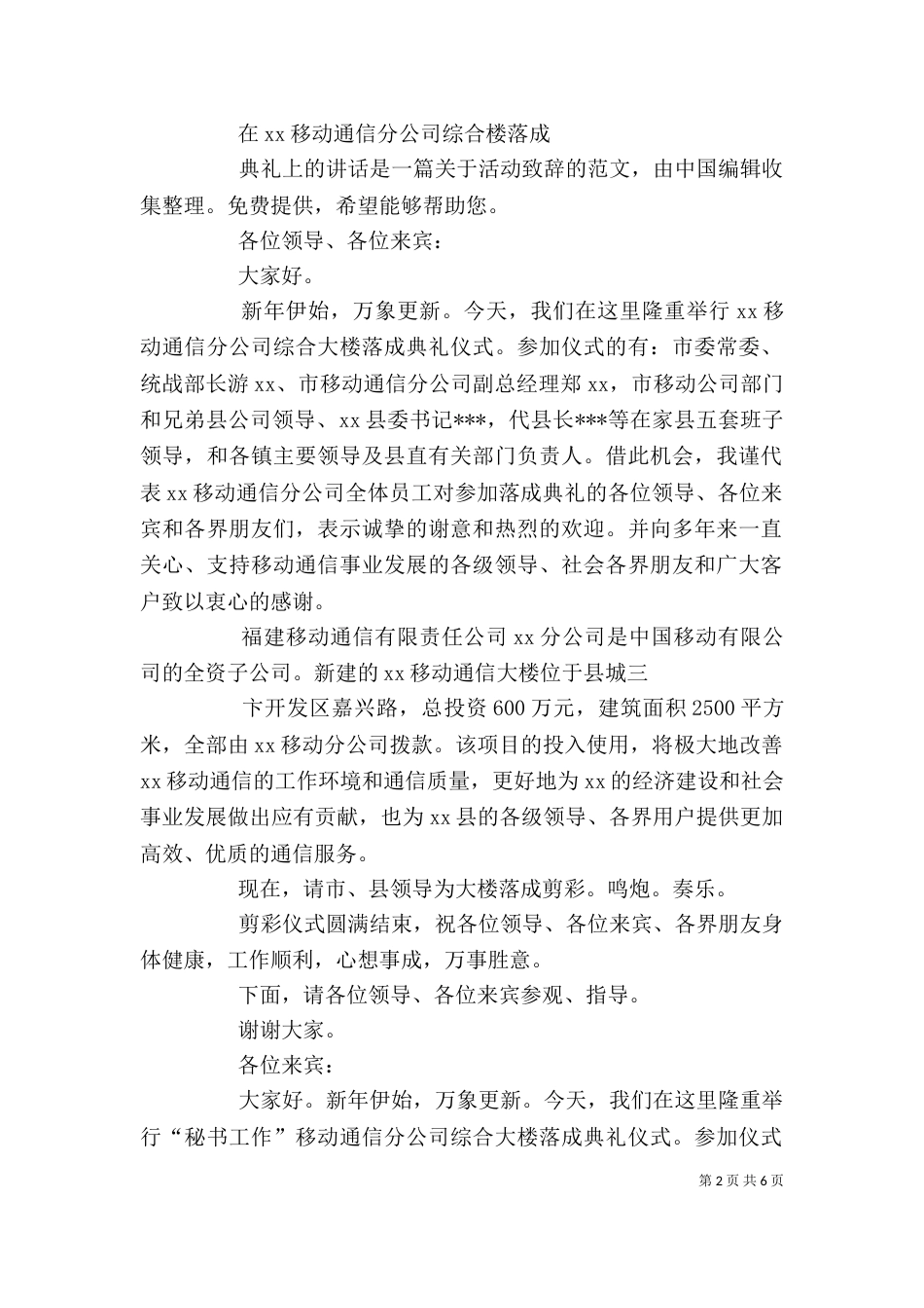 在移动通信分公司综合楼落成典礼上的讲话（一）_第2页