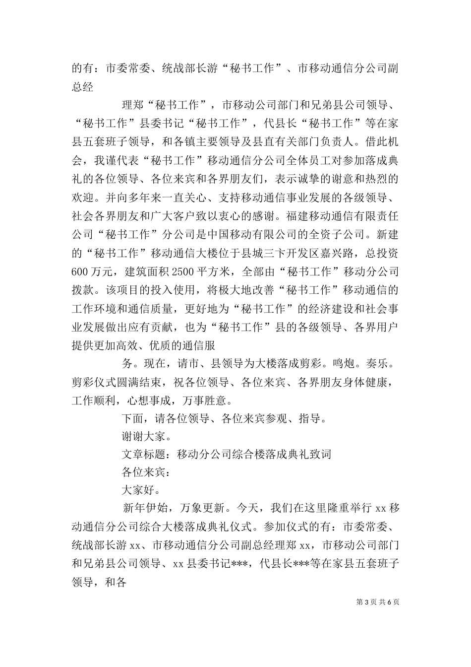 在移动通信分公司综合楼落成典礼上的讲话（一）_第3页