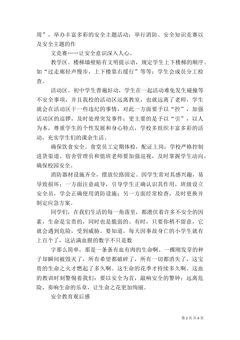 安全教育观后感（五）_第2页
